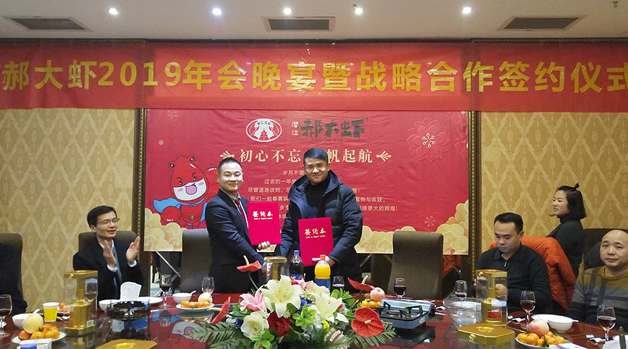 初心不忘 扬帆起航——郝大虾2019年年会晚宴暨战略合作伙伴签约仪式