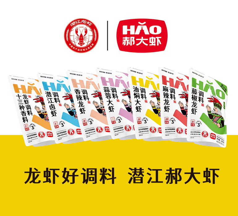 龙虾好调料 潜江郝大虾